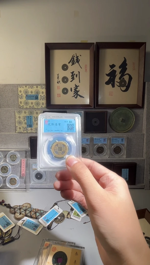 铜贺****！闻得评级盒子币一个 半