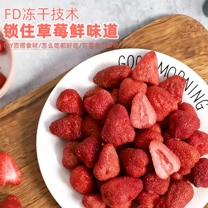 冻干草莓脆酸甜草莓干冻干水果脆果干健康营养零食小吃