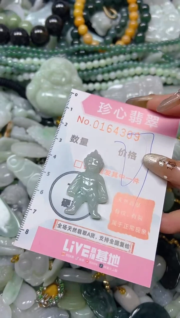 【闪购商品】翡翠颈饰未镶嵌闪购0164309