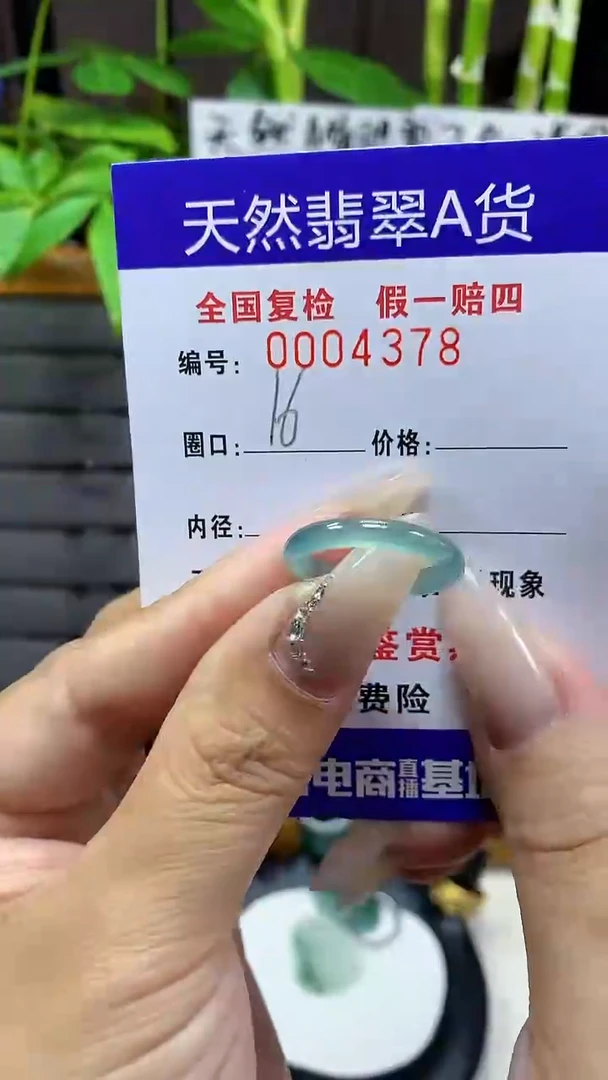 【闪购商品】翡翠戒圈未镶嵌4378天然翡翠A货