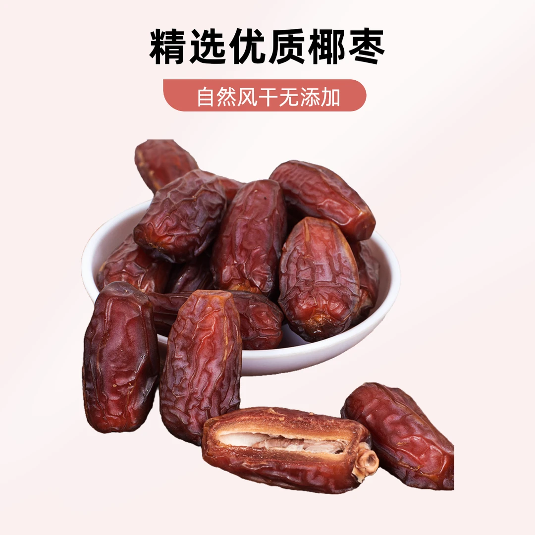新疆特产24年新货正宗椰枣特大果产地直发