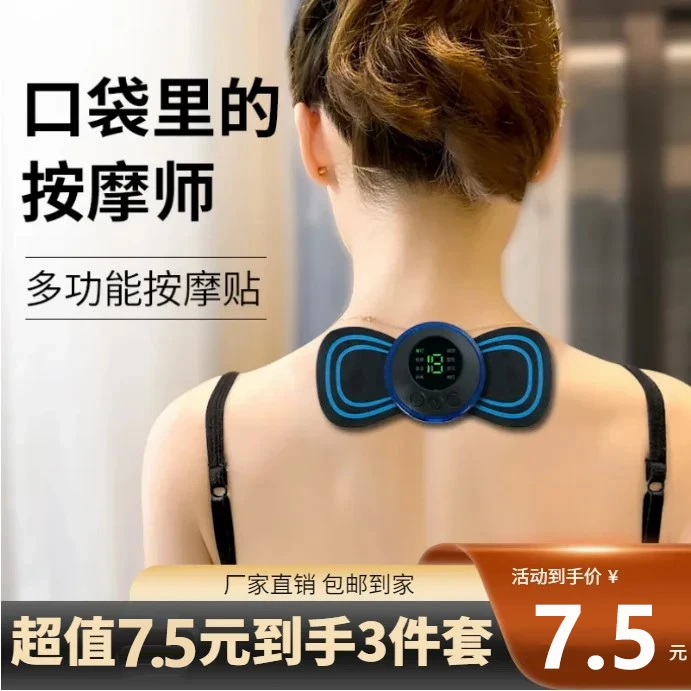 迷你按摩贴便携按摩棒腰椎放松肩颈按摩 按摩贴多功能小型按摩贴