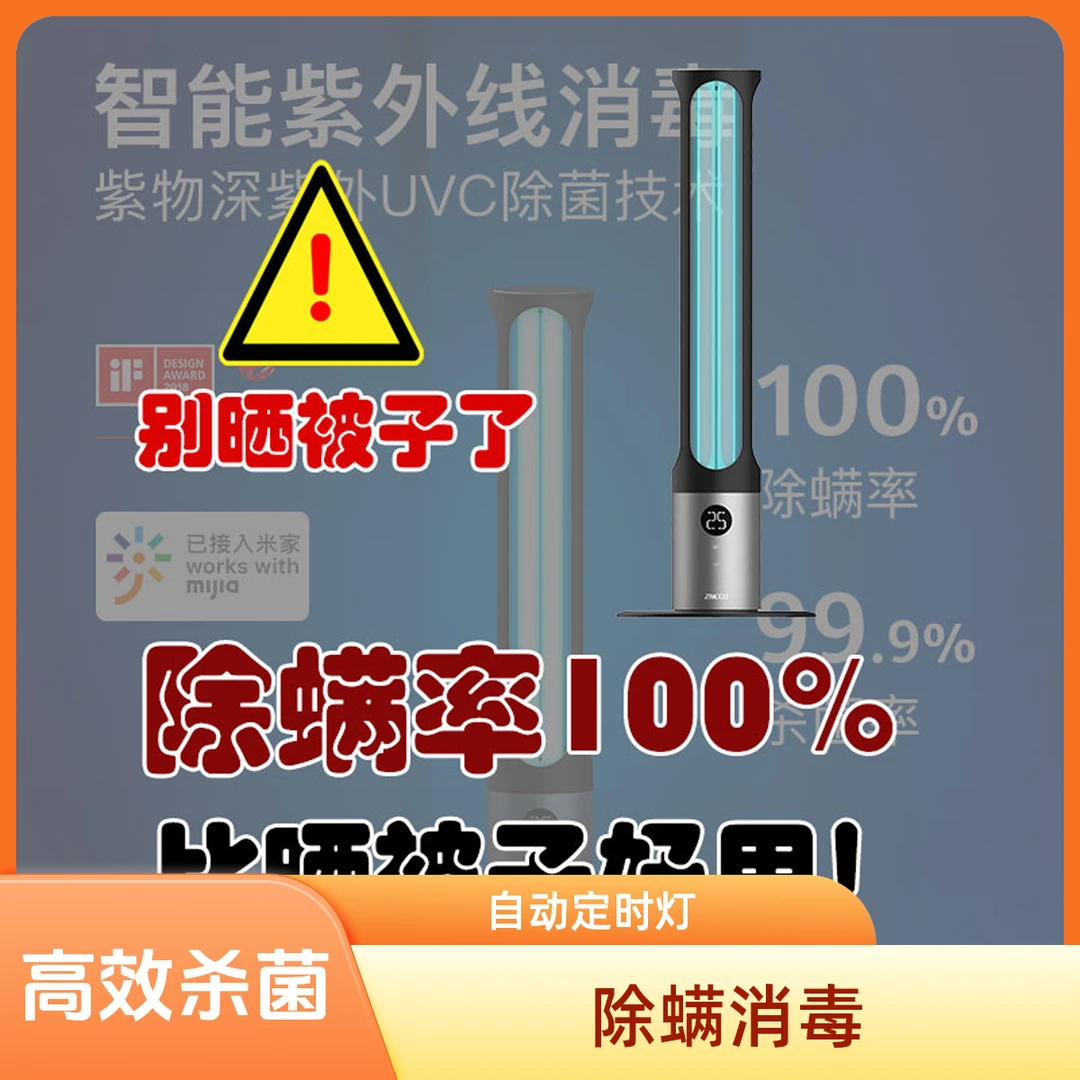 杀菌办公室高效杀菌除螨消毒自动定时紫外线灯消毒灯