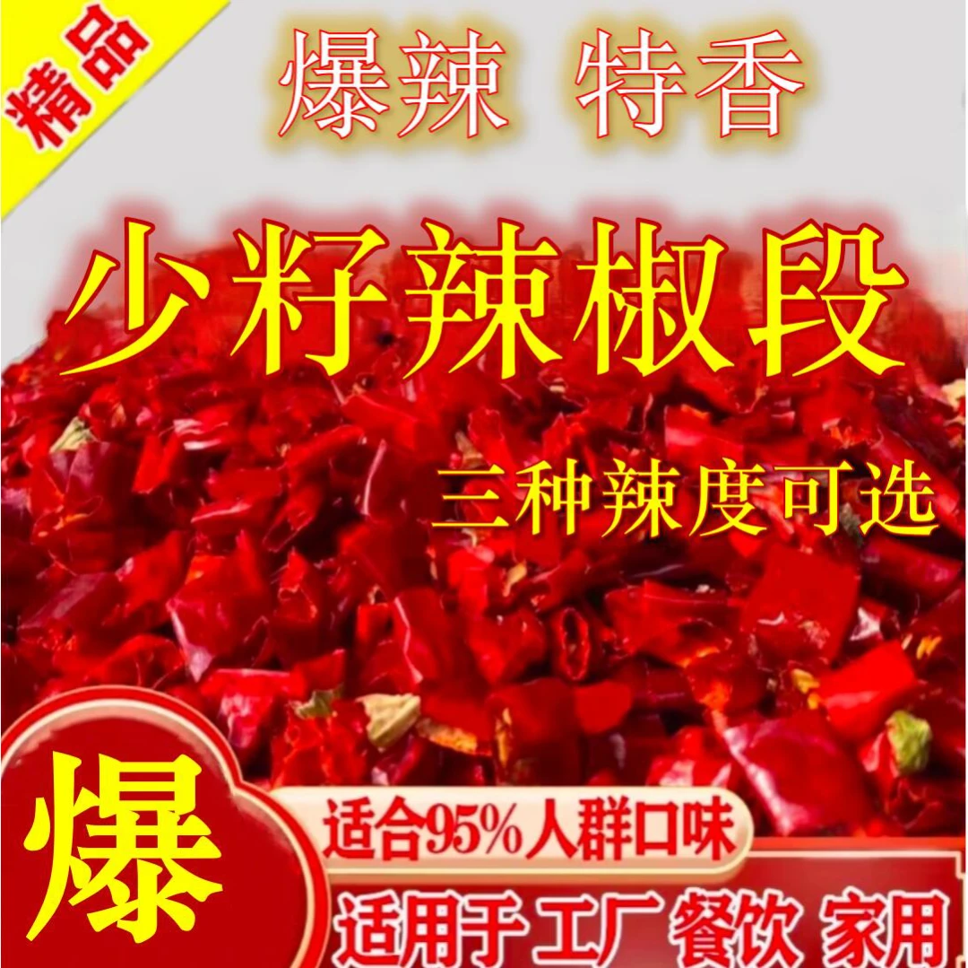 精品辣椒段特香特辣魔鬼椒少籽餐饮专用调味批发朝天椒小米椒