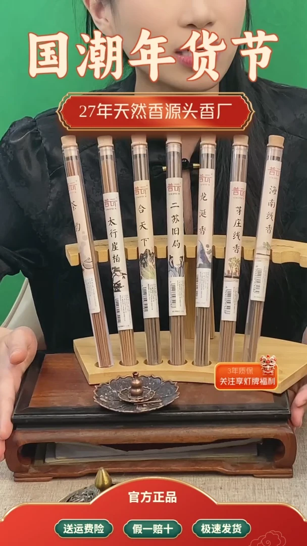 【闪购商品】1线香合集