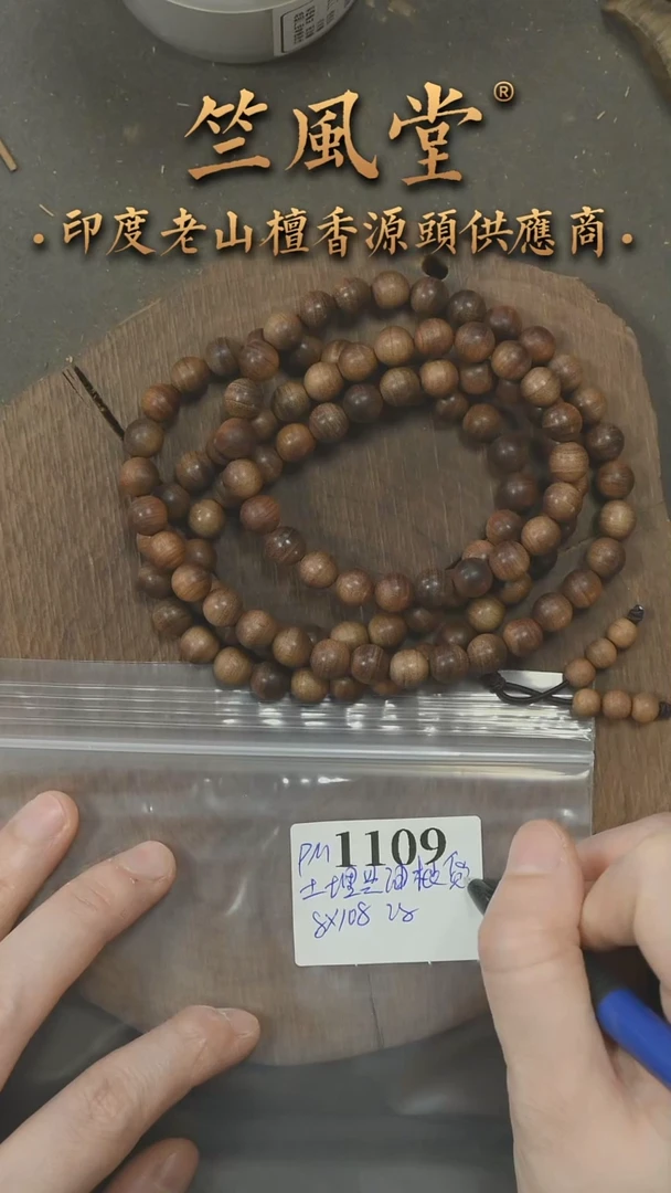 檀香木手串/手链竺PM版土埋黑油根8*108横纹多圈 浮水货头（1109