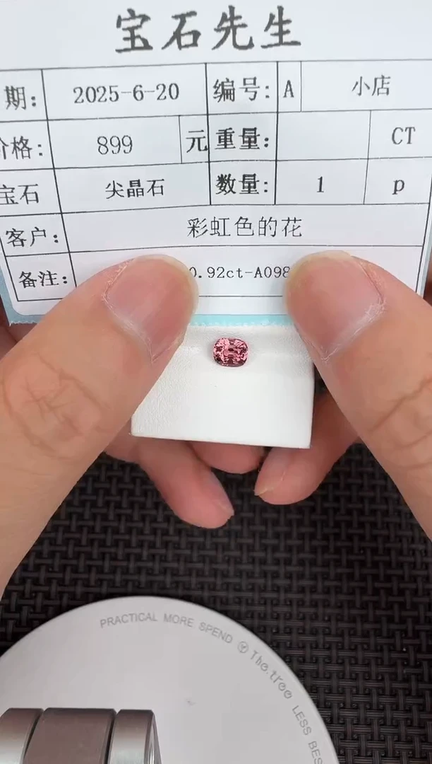 裸石未镶嵌尖晶石彩***花0.92ct-A0986