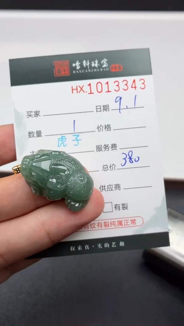 颈饰未镶嵌翡翠哈轩  挂件1