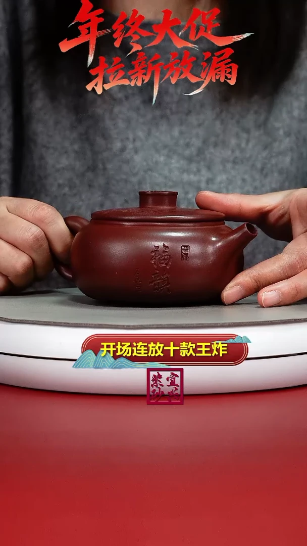 茶壶紫砂李传荣龙血砂福韵福气扁韵280CC