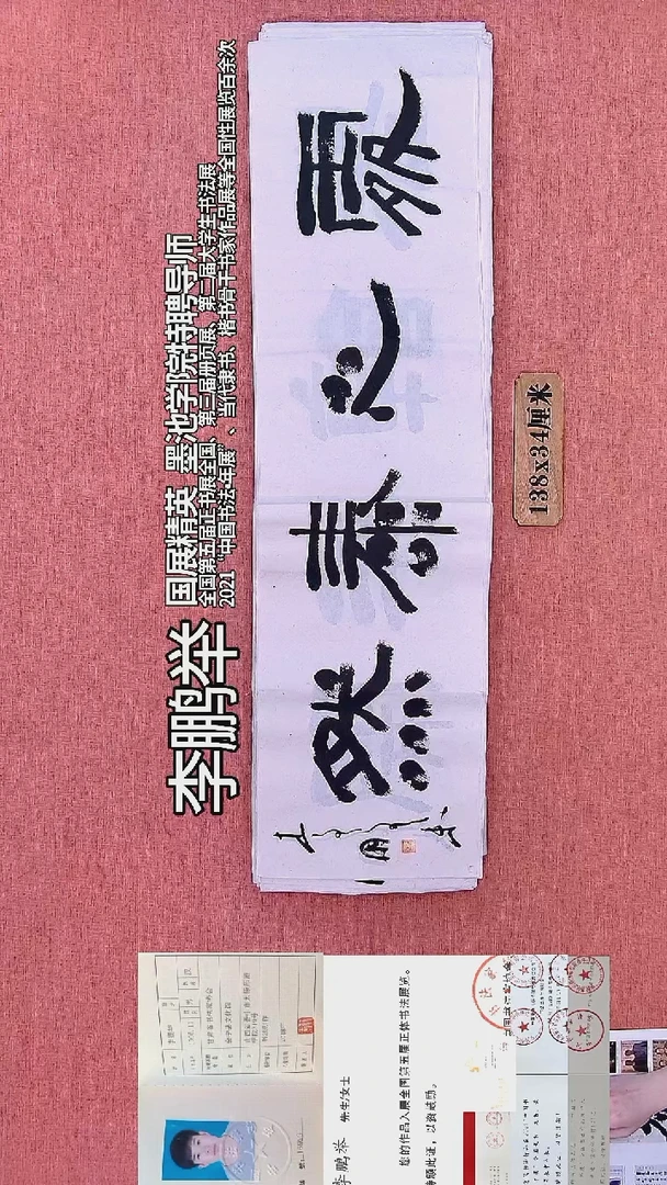 书法212         李老师书法作品