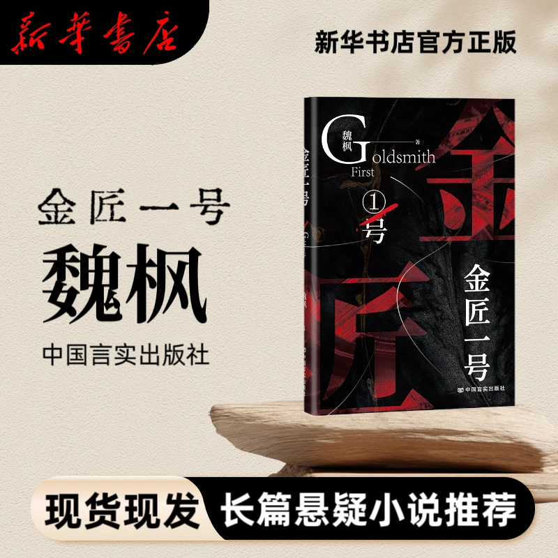 金匠一号 魏枫【家乡的书】