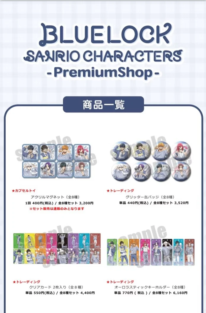 【蓝色监狱】三丽鸥联动吧唧盲盒代抽