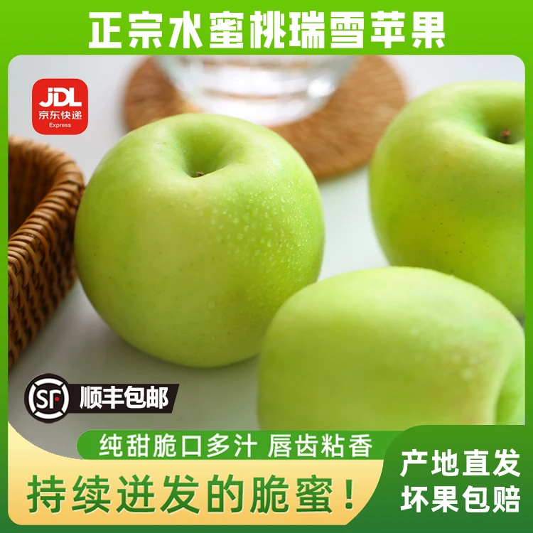 无品牌绿色瑞雪苹果绿色食品纯甜无酸【顺丰.京东包邮】