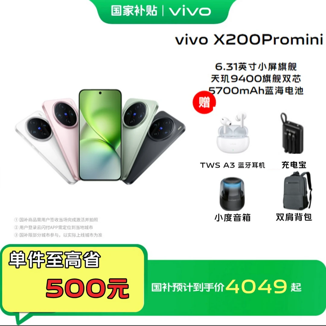 vivo X200Pro mini【国补链接】vivo 新品旗舰手机小屏拍照性能影像
