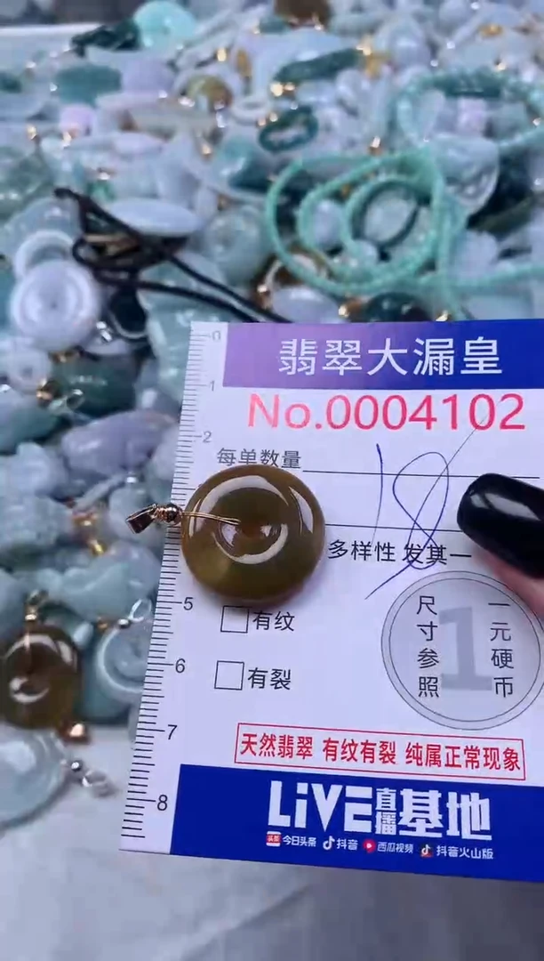 颈饰未镶嵌翡翠4102