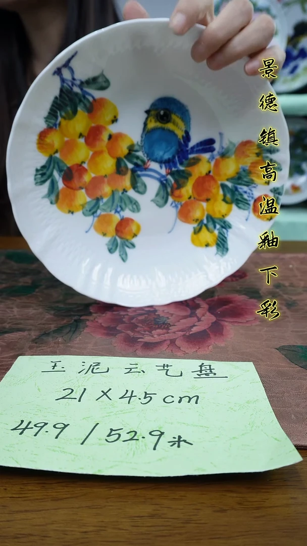 其他景德镇高温瓷（玉泥云艺盘）