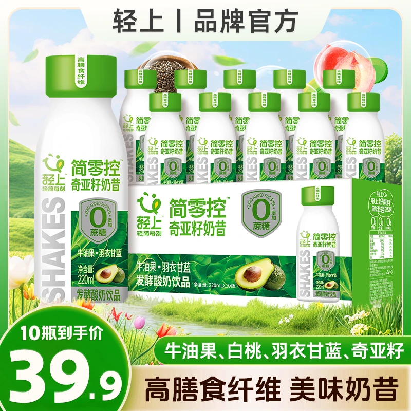 轻上牛油果羽衣甘蓝奇亚籽奶昔酸奶饮品0添加蔗糖营养轻食代餐sc