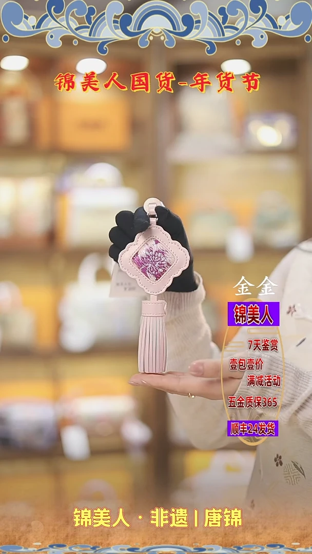 【闪购商品】织绣金金年货节福利专场 粉色流苏2