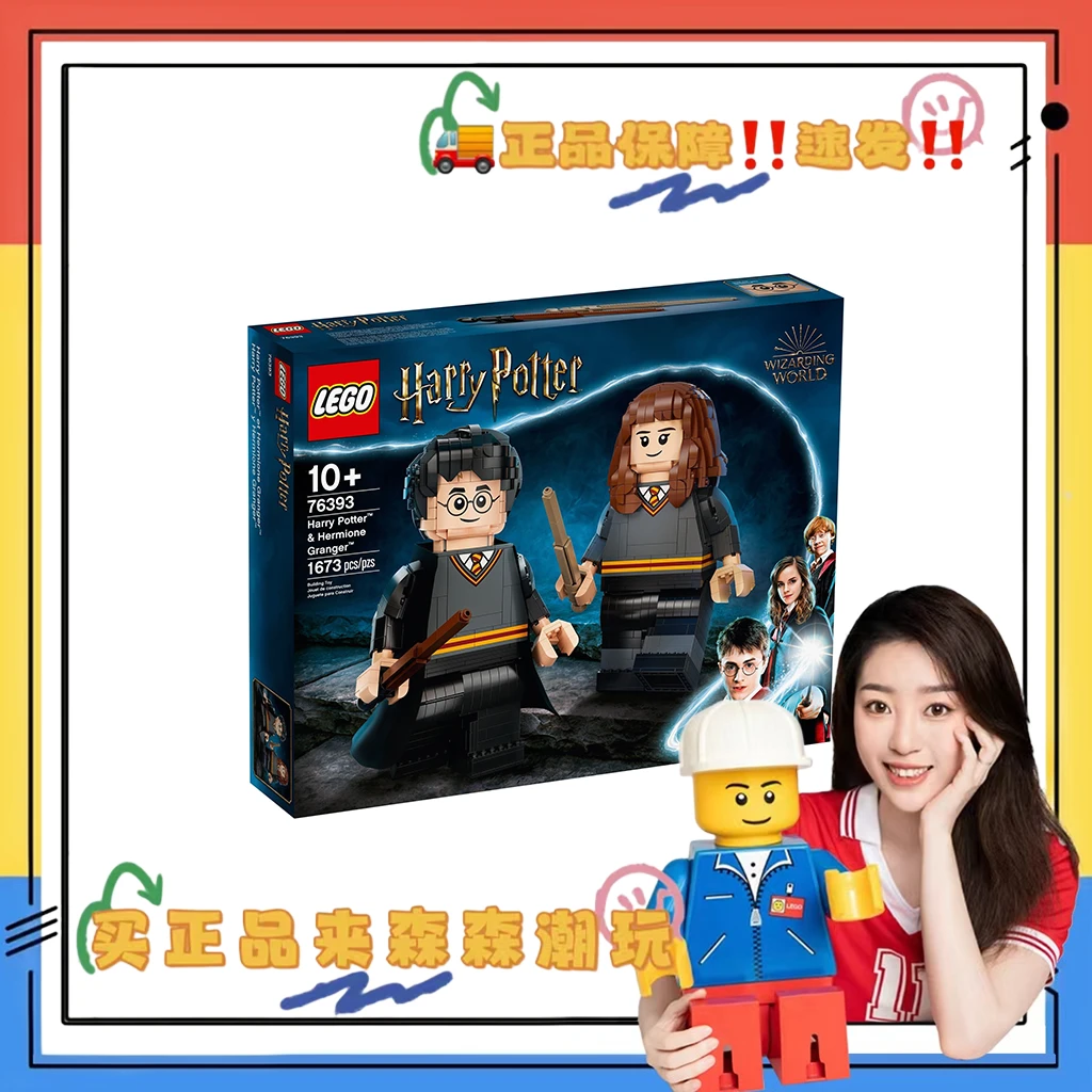 【乐高76393】哈利波特大人仔！盒控慎拍！预售!