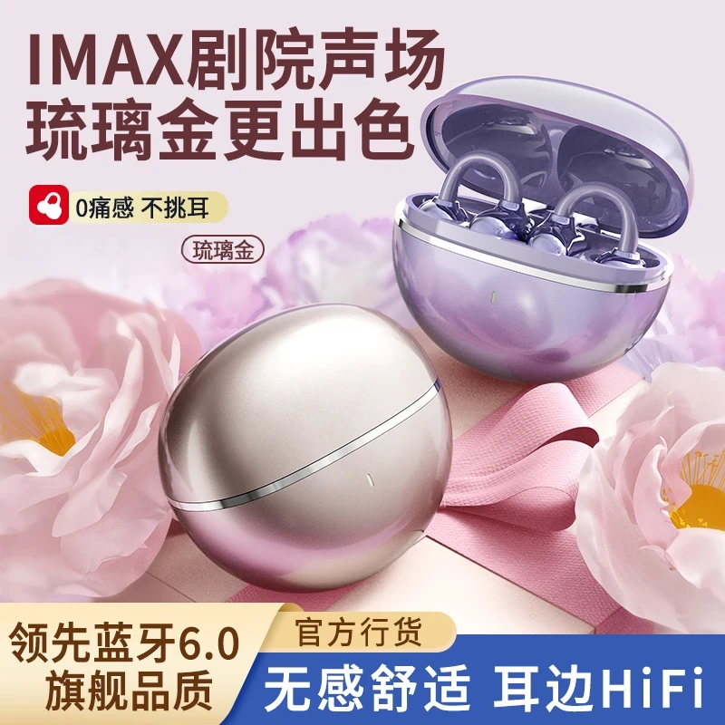 【新色琉璃金】耳夹式蓝牙耳机无线2025新款6.0蓝牙高音质超长续航