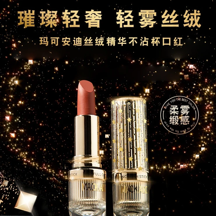 玛可安迪丝绒精华防水不沾杯口红柔焦显白持久女生哑光复古红唇妆