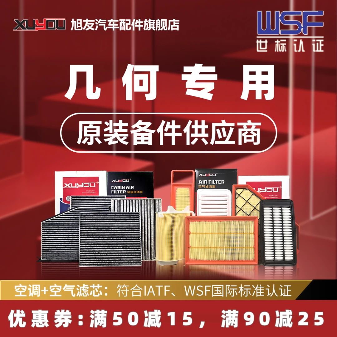 旭友几何空调滤芯几何APro几何C几何T几何E几何EX3功夫牛几何g6m6