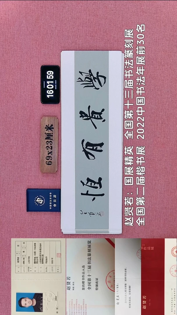 书法301          赵老师书法作品