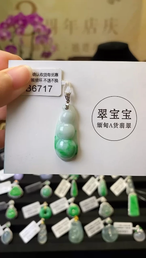 颈饰18K金镶嵌翡翠B6717 福豆 含运营费