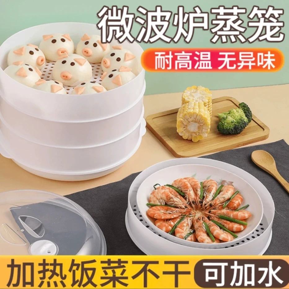 【双层】微波炉蒸笼专用器加热蒸锅碗蒸馒头家用煮饭锅蒸盒蒸屉