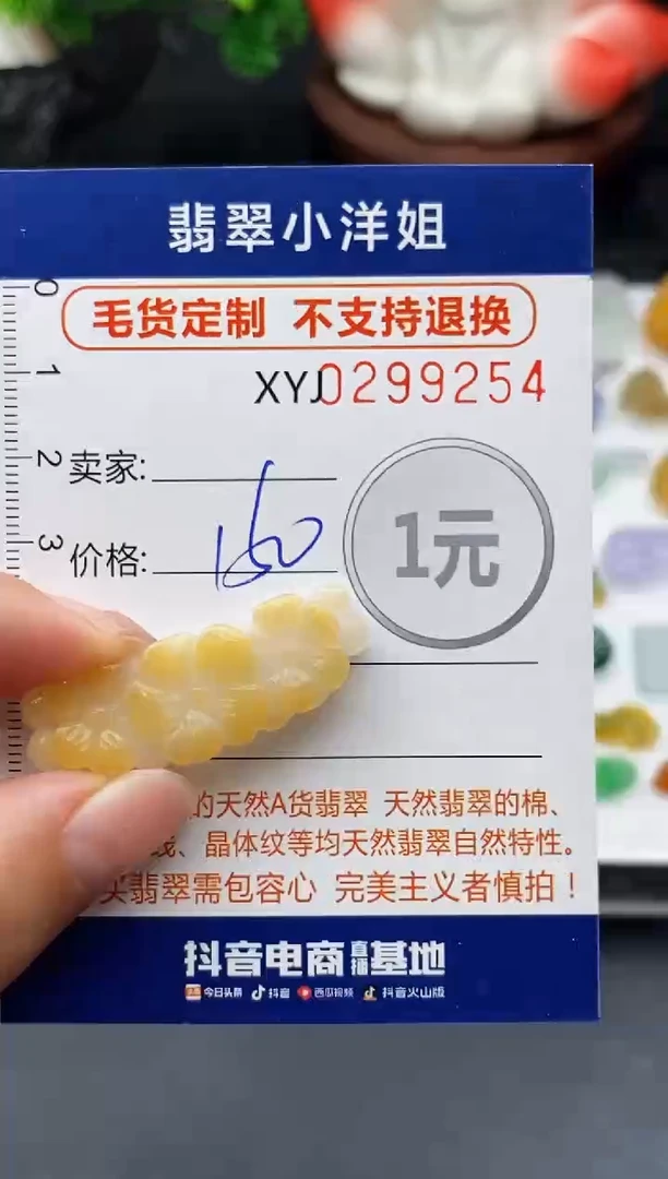 未镶嵌定制翡翠毛货商品 不退换/ 9254