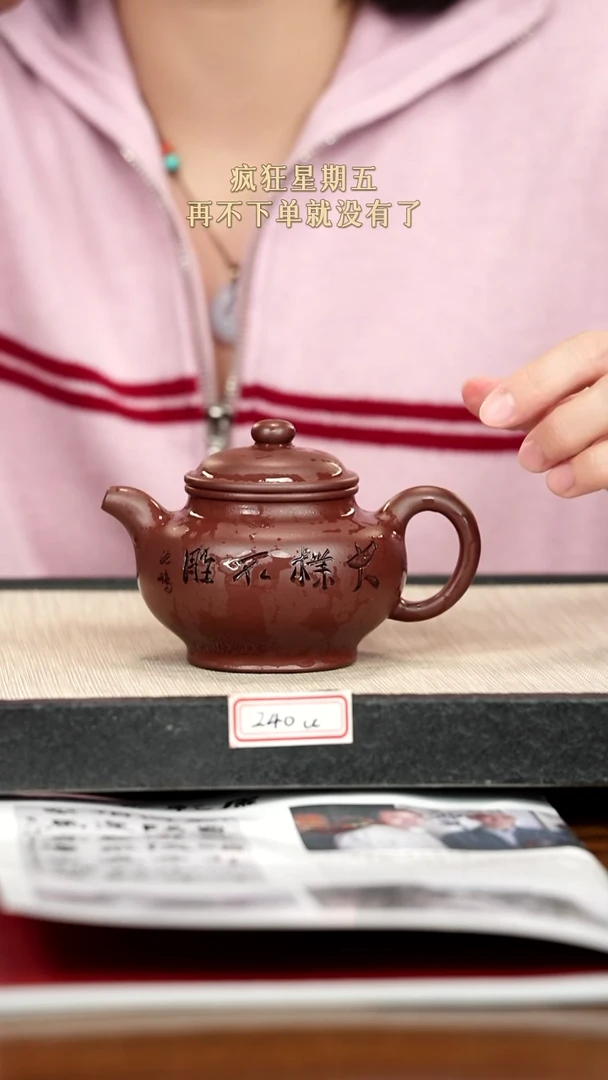 茶壶紫砂紫砂 240cc
