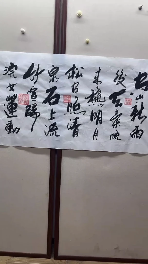 书法郝佰祥精品书法