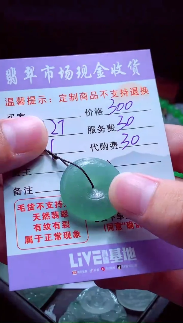 未镶嵌定制翡翠感*翡翠毛货定制529758