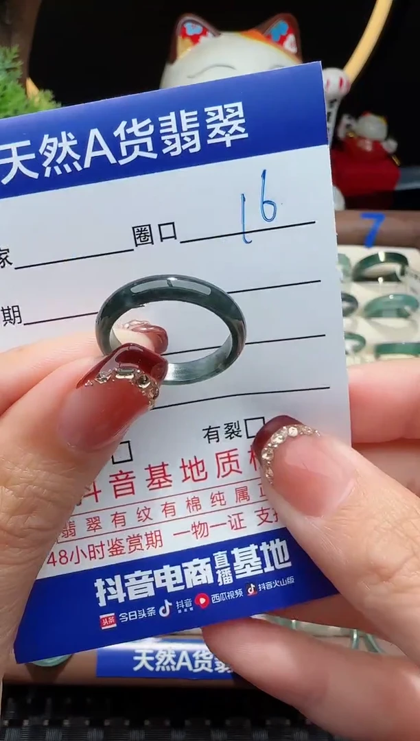 未镶嵌戒指翡翠16圈口对应的去拍