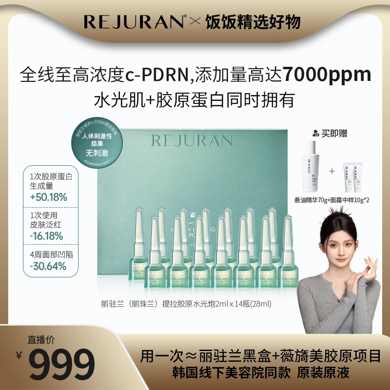 韩国Rejuran胶原蛋白水光原液C-PDRN安瓶【正品】