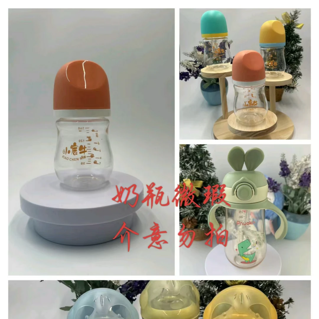直播间专属奶瓶偶有微瑕介意勿拍