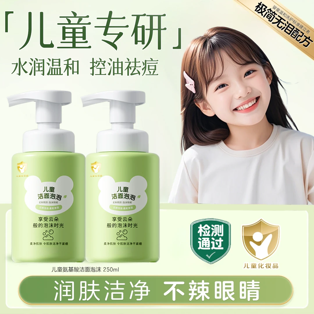 【央网推荐】儿童洗面奶3-18岁青少年专用深层清洁控油痘去黑头闭口