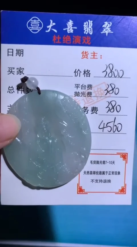 未镶嵌定制翡翠毛货-不退不换
