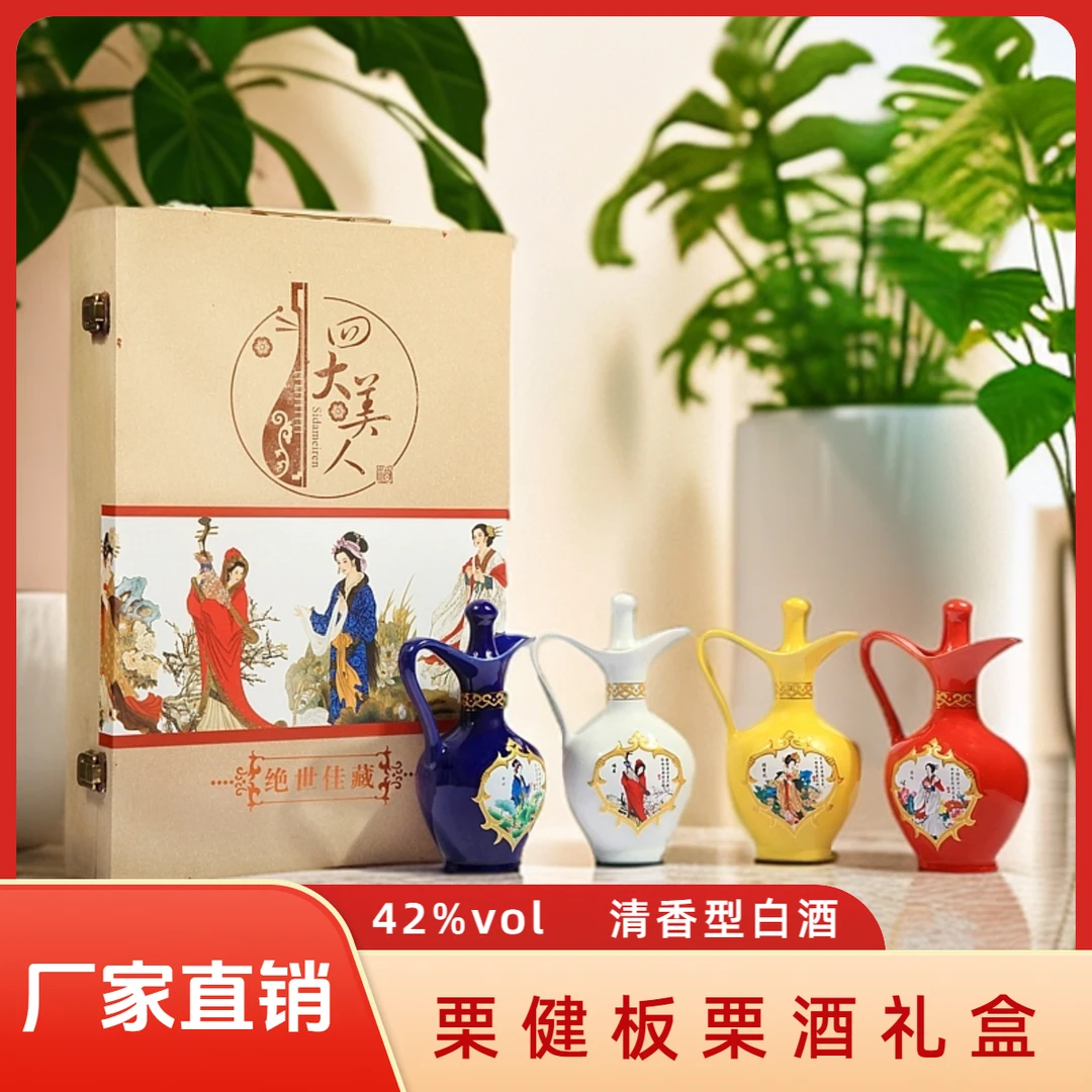 栗健板栗酒宫廷玉液250ml*4瓶礼盒装精品口粮酒纯酿特产