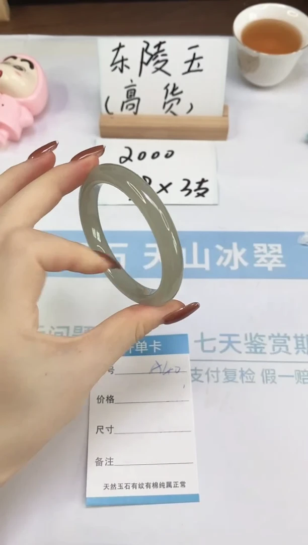 未镶嵌手镯东陵石A40  56.5