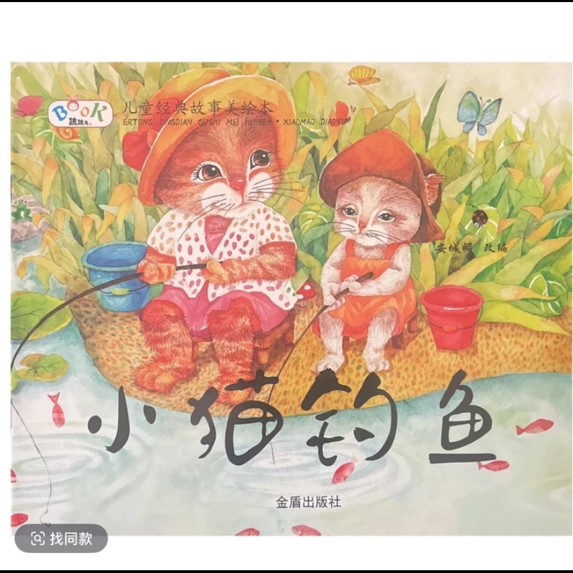 小猫钓鱼  直播间链接  书籍
