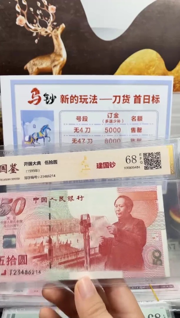 纸建国钞68分不挑号，，