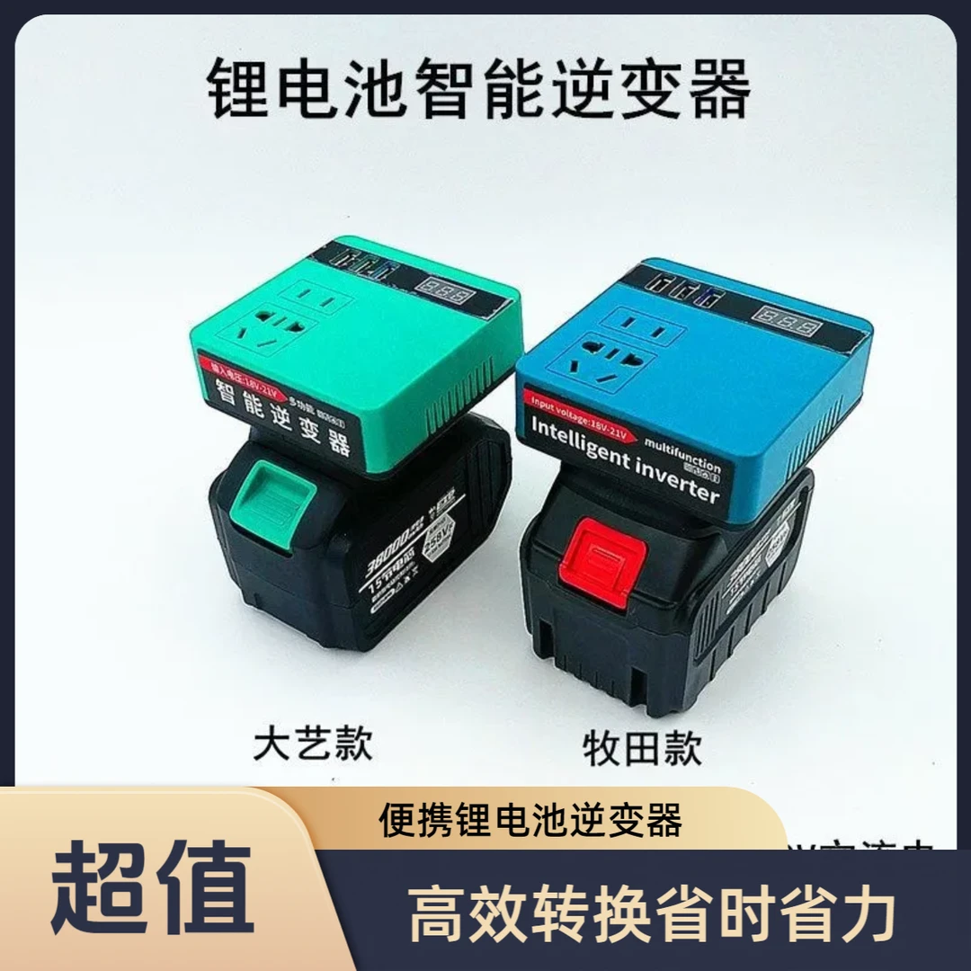 爆款智能变压器大艺牧田款锂电池逆变器小型12v转换220v逆变器