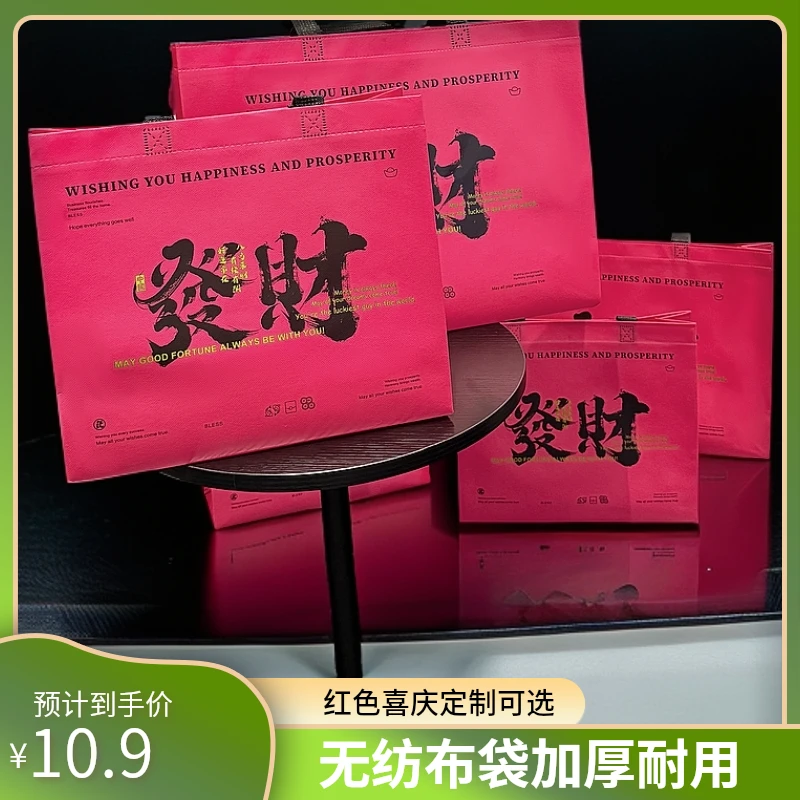 无纺布手提袋礼品袋喜庆红色送礼加厚大号防水覆膜定制logo