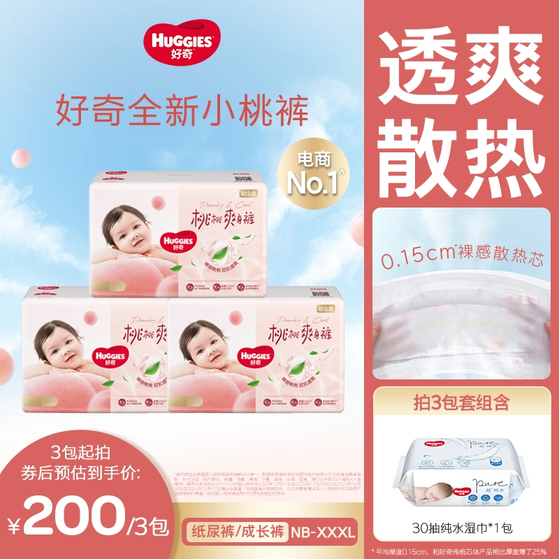 【3包钜惠】好奇铂金装小桃裤尿不湿纸尿裤拉拉裤散热透气NB-3XL