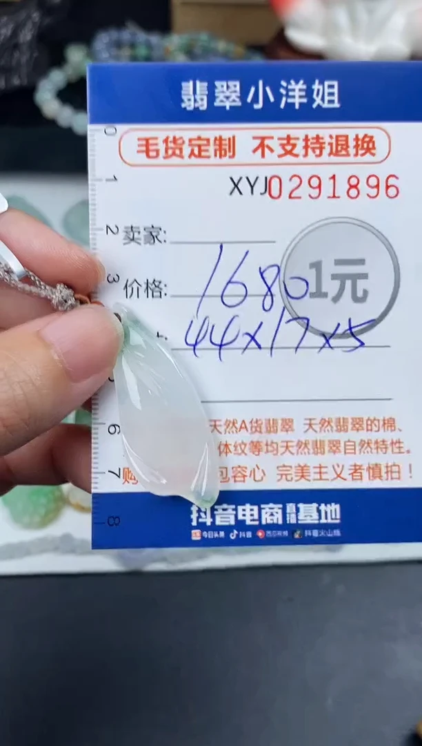 未镶嵌定制翡翠毛货商品 不退换/ 1896