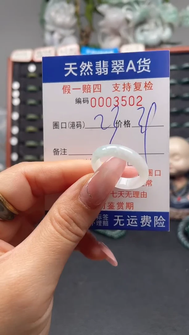 未镶嵌戒指翡翠23*3502