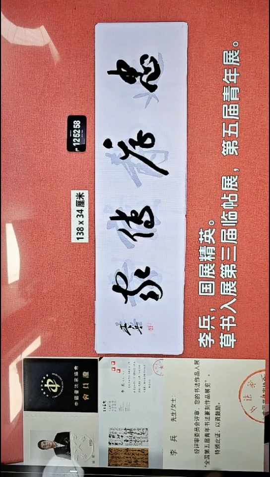 书法339    李老师书法作品