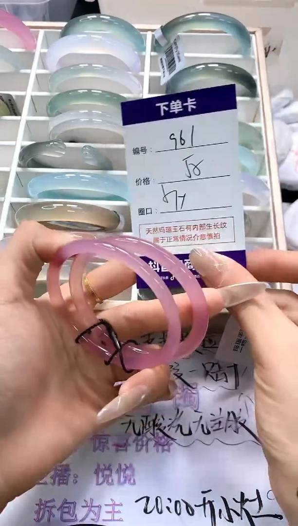 手镯玛瑙/玉髓未镶嵌961