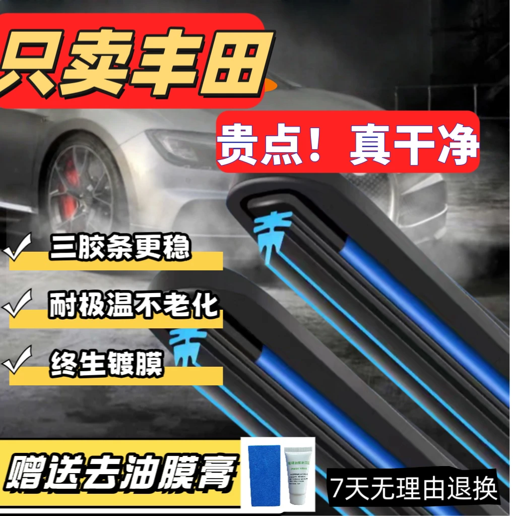 【适用丰田】专车静音雨刮器卡罗拉凯美瑞雷凌RAV4无骨雨刷雨刷器
